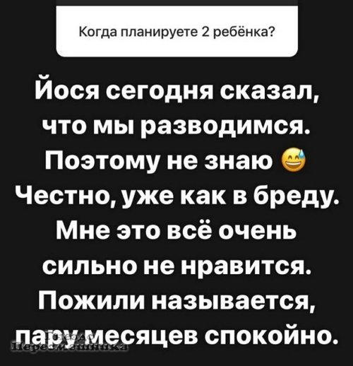 Александра Черно: Сейчас период, где Йося токсик