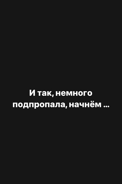 Александра Черно: Всё было более чем хорошо!