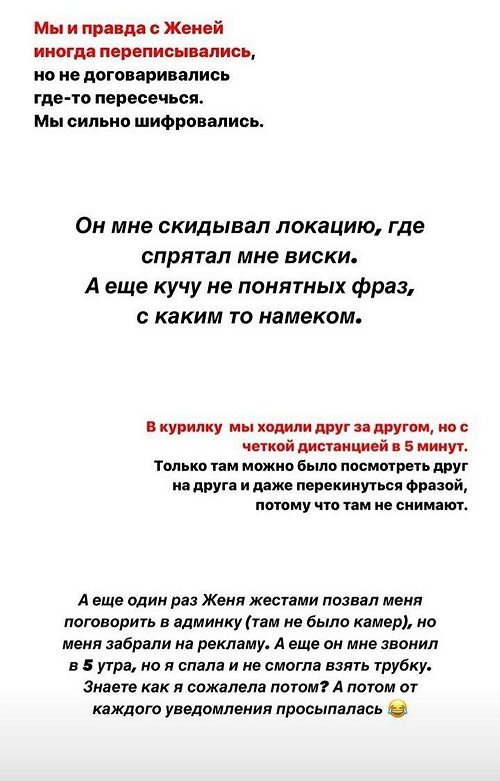 Анастасия Бигрина: Женя жестами позвал меня в админку