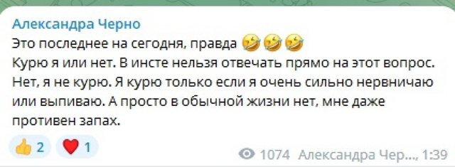 Александра Черно: В обычной жизни мне даже запах противен