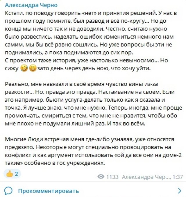 Александра Черно: В обычной жизни мне даже запах противен