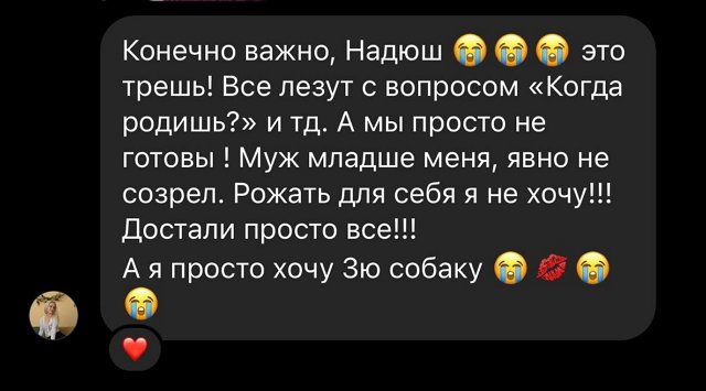 Надежда Ермакова: Травить за отсутствие детей - бесчеловечно!