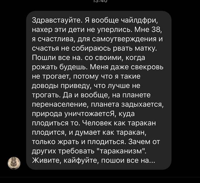 Надежда Ермакова: Травить за отсутствие детей - бесчеловечно!