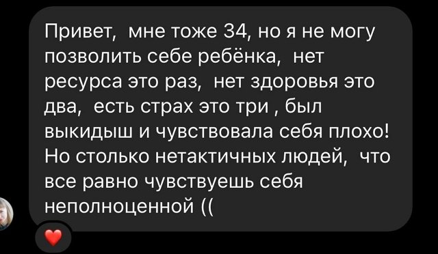 Надежда Ермакова: Травить за отсутствие детей - бесчеловечно!