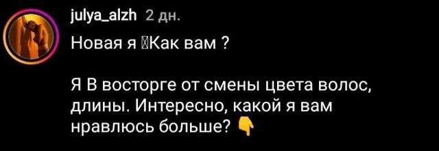 Юлия Жукова: Как вам?