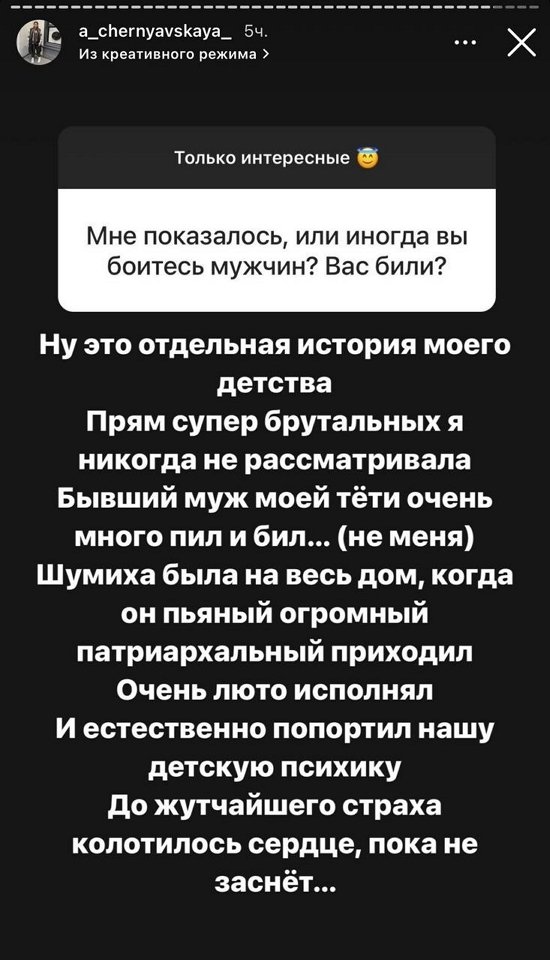 Александра Черно: Сильно грузит проблемами и постоянно обижается