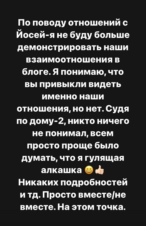 Александра Черно: По поводу отношений с Йосей