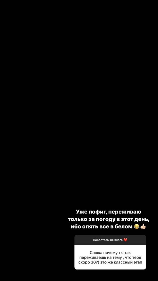 Александра Черно: Сразу выбирайте человека, с которым смотрите в одном направлении!