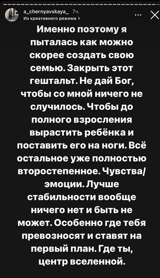 Александра Черно: Всю жизнь доказывала, что тоже имею право на счастье