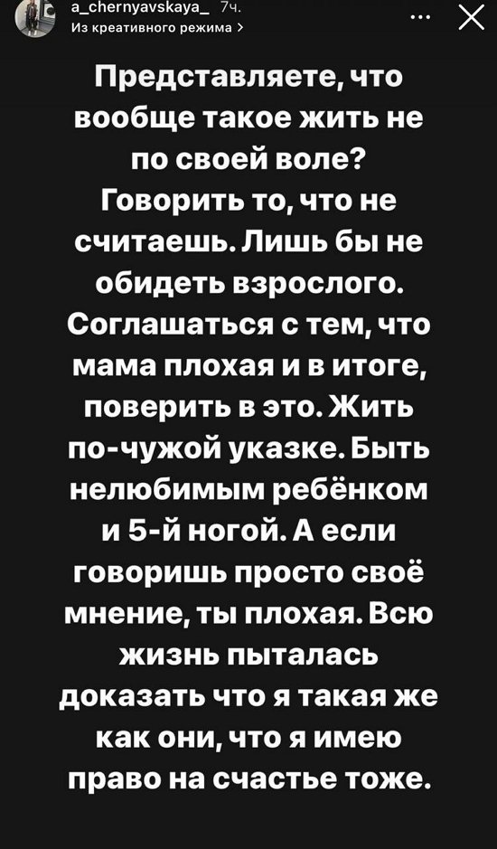 Александра Черно: Всю жизнь доказывала, что тоже имею право на счастье