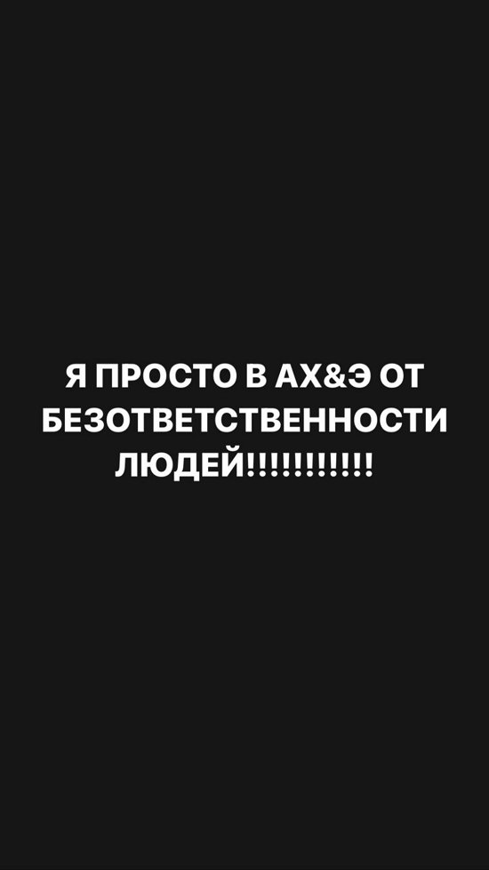 Александра Черно: Хочется всё отменить к черту!