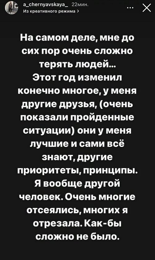 Александра Черно: Очень много токсичности было в детстве