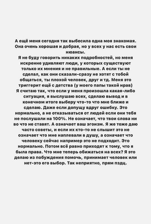 Александра Черно: Не надо было от проблем бежать на Дом-2