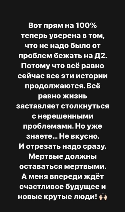 Александра Черно: Не надо было от проблем бежать на Дом-2