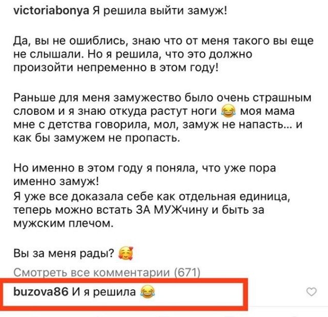 Виктория Боня: Раньше «замужество» было страшным словом