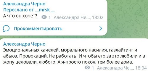 Александра Черно: Я не знаю, как правильно поступить