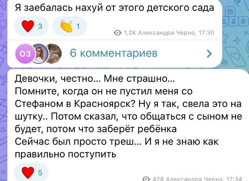 Александра Черно: Я не знаю, как правильно поступить