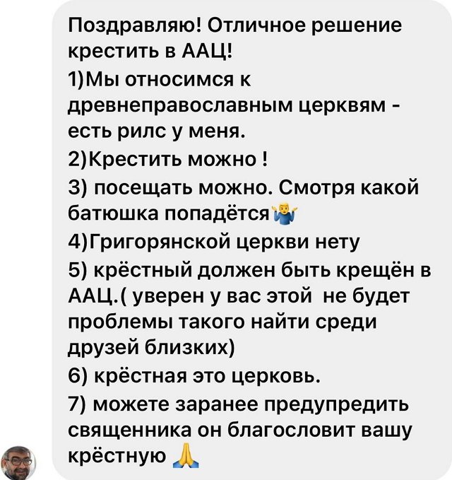 Алиана Устиненко: Разговор идёт про апостольскую церковь