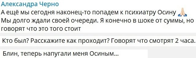 Александра Черно: Как работали, так и работаем