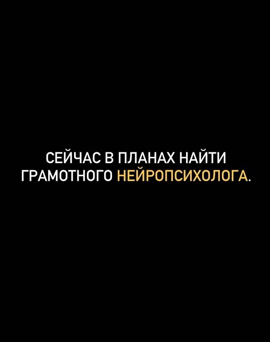 Иосиф Оганесян: В планах найти грамотного нейропсихолога