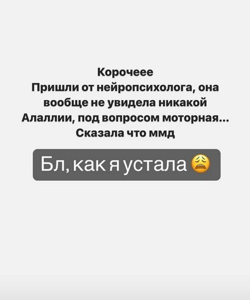 Александра Черно: Нейропсихолог не увидела никакой алалии