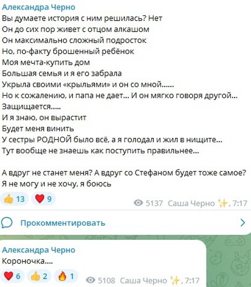 Александра Черно: А вдруг не станет меня?