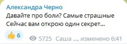 Александра Черно: А вдруг не станет меня?