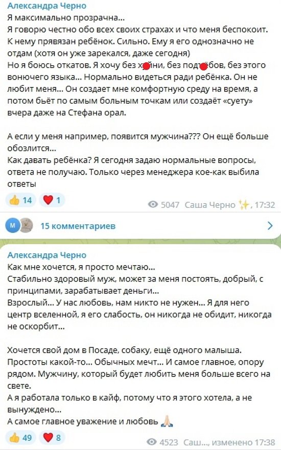 Александра Черно: Так больше невозможно!