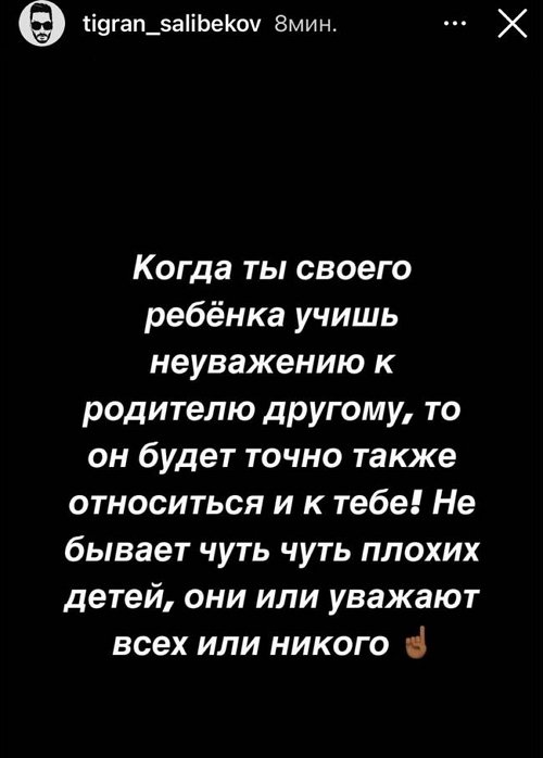 Тигран Салибеков: Не бывает чуть-чуть плохих детей