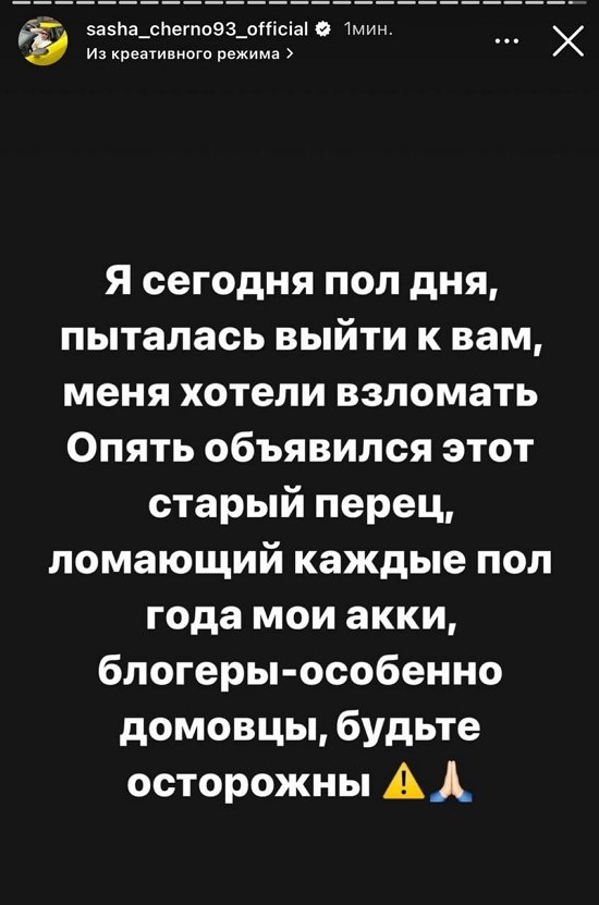 Александра Черно: Блогеры, будьте осторожны!