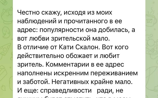 Екатерина Скалон: Сколько людей полюбили меня за эти годы