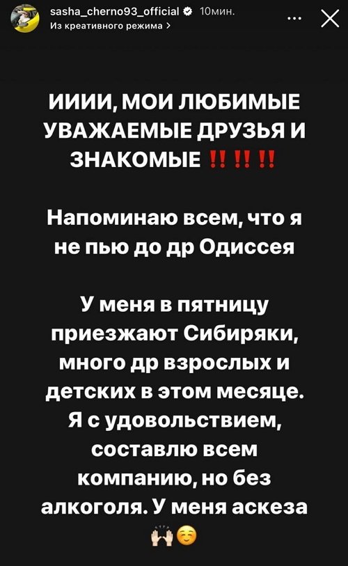 Александра Черно: Напоминаю всем, что я не пью