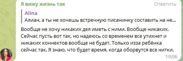 Алиана Устиненко: Надеюсь, со временем всё утихнет...