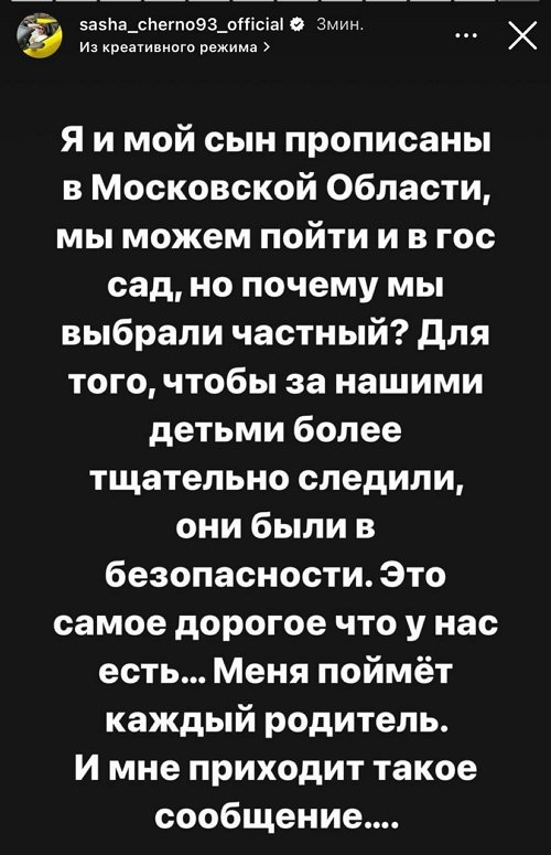 Александра Черно: Честно, я в шоке и ярости