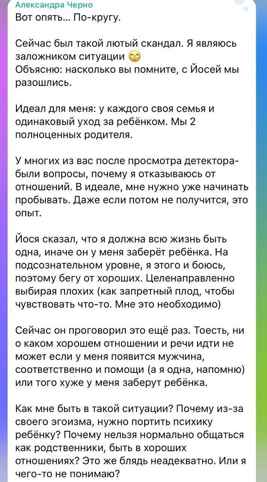 Александра Черно: Хочу «бабочек в животе»...