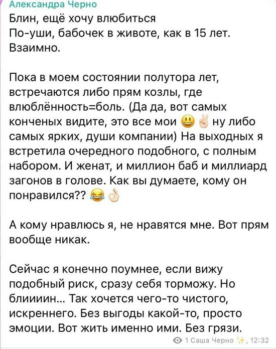 Александра Черно: Хочу «бабочек в животе»...