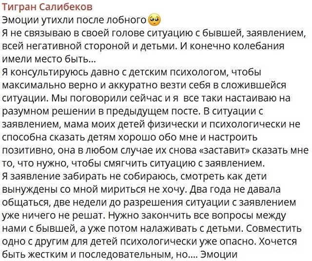 Тигран Салибеков: Я заявление забирать не собираюсь