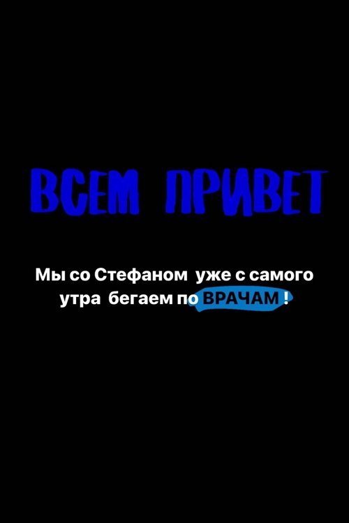 Иосиф Оганесян: Мы со Стефаном бегаем по врачам!