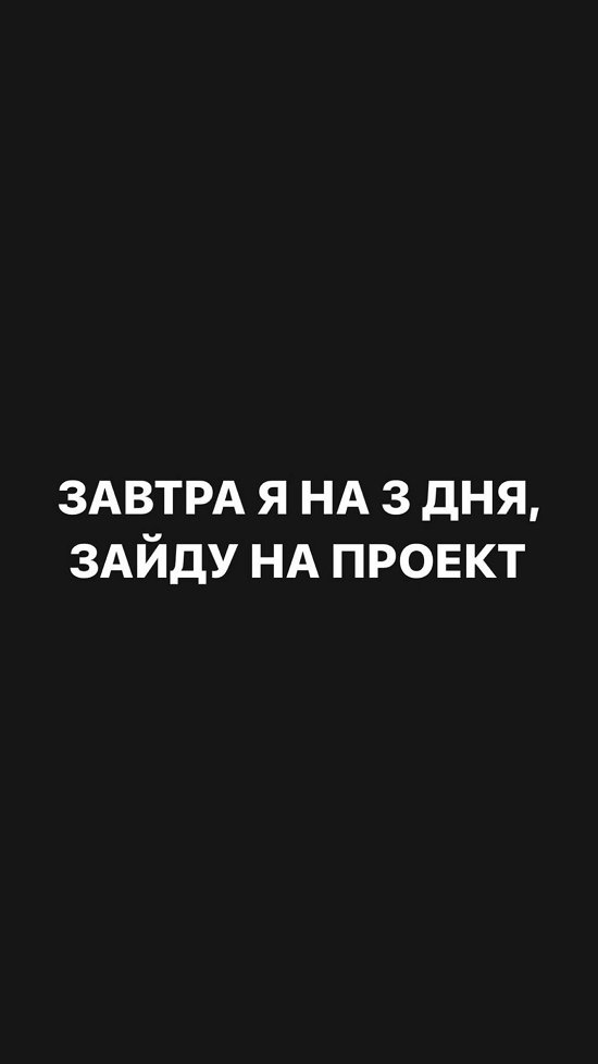 Александра Черно: Зайду на проект на 3 дня