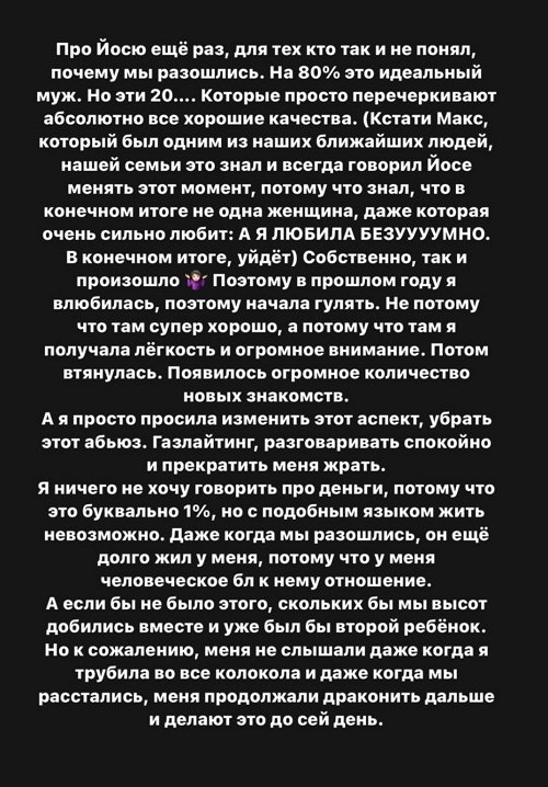 Александра Черно: Я хотела разойтись в хороших отношениях