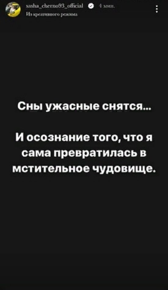 Александра Черно: А потом в один момент наступила пустота...