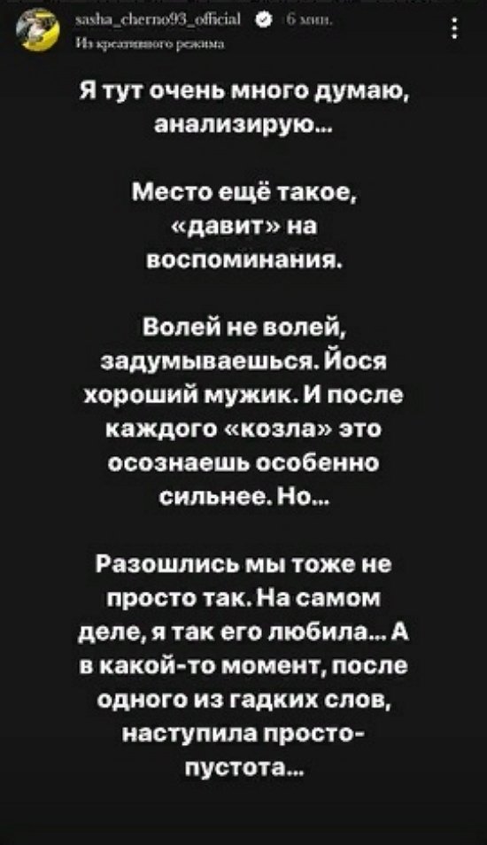 Александра Черно: А потом в один момент наступила пустота...