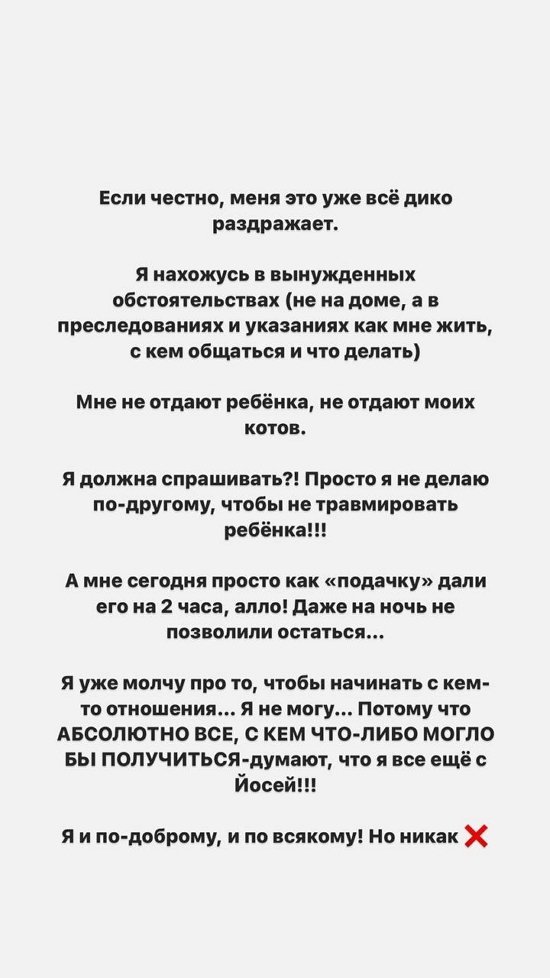 Александра Черно: Я только сейчас увидела сторис Йоси...