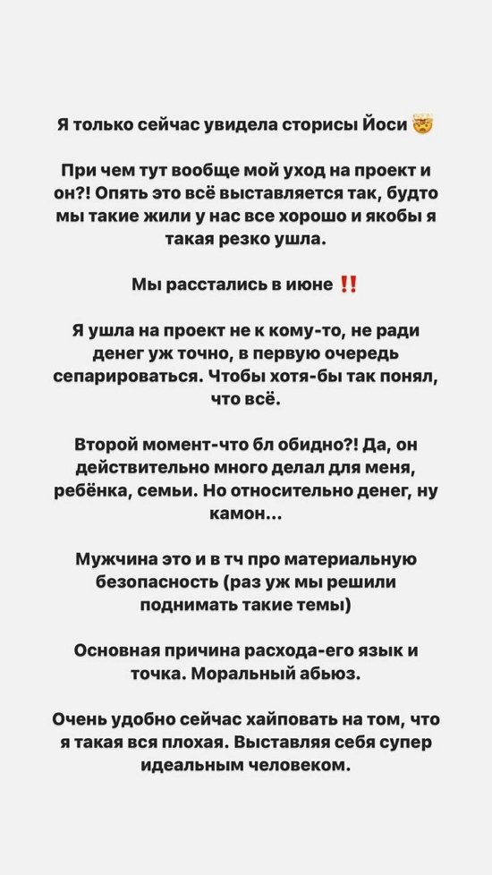 Александра Черно: Я только сейчас увидела сторис Йоси...