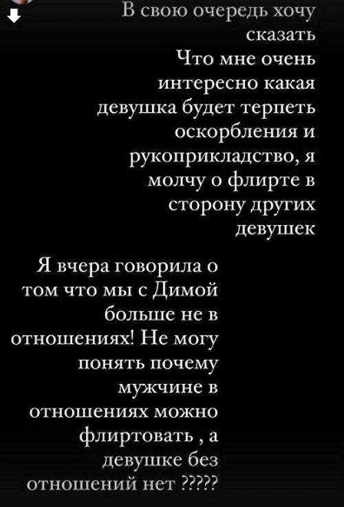 Дарья Кравченко: Мы с Димой больше не в отношениях!