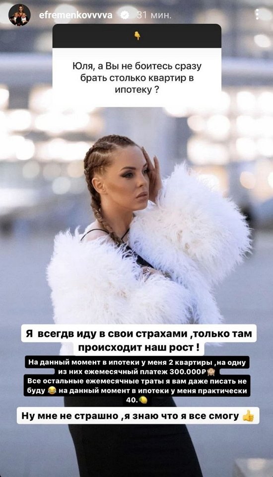 Юлия Ефременкова: Для меня это очень важно!