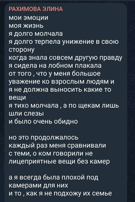 Элина Рахимова: Это не может так продолжаться!