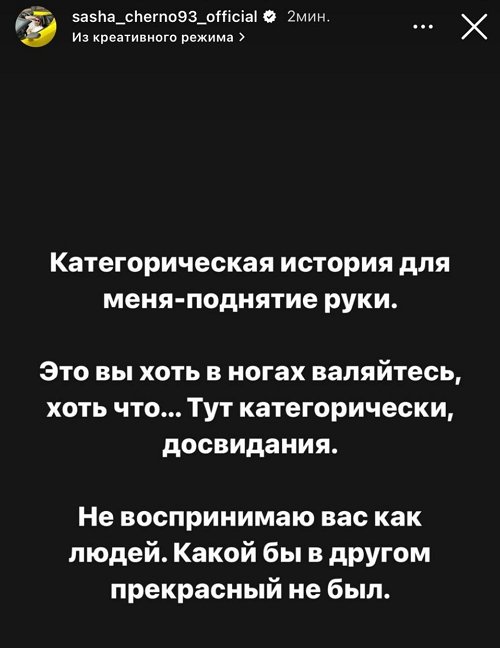 Александра Черно: Будь честен со мной