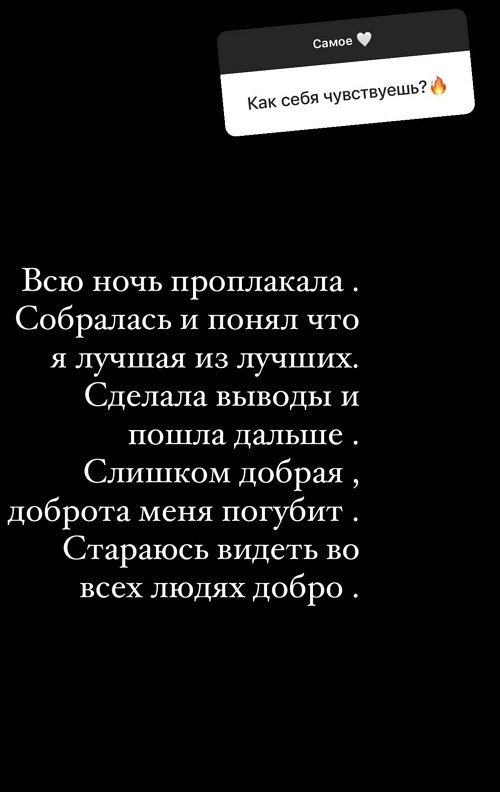 Дарья Кравченко: Всю ночь проплакала