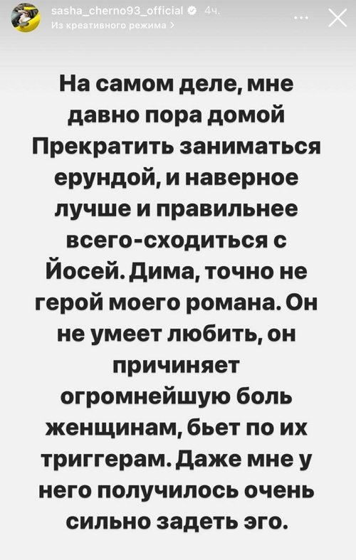 Александра Черно: Он не умеет любить